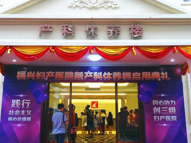 福州福兴妇产医院新产科休养楼17日投入使用 - 福州福兴妇产医院