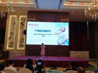 “2018无痛分娩中国行.福州站-美国专家见面会”在榕华彩启幕