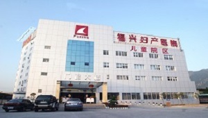 姚祖富预约挂号_福州福兴妇产医院_家医疾病库