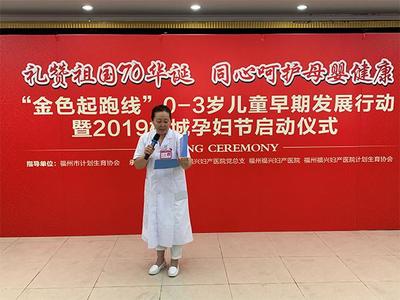 “金色起跑线”0-3岁儿童早期发展行动暨榕城首届孕妇节活动在福州启动