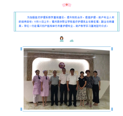 福州英华职业学院医疗护理系与福兴妇产医院共建教学基地，深化产教融合
